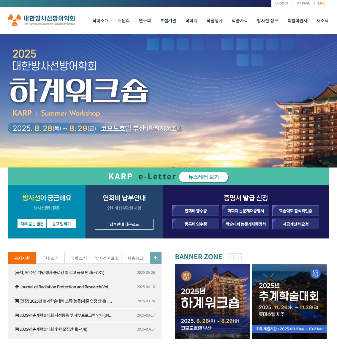 대한방사선방어학회