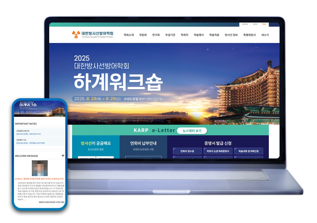 대한방사선방어학회 홈페이지