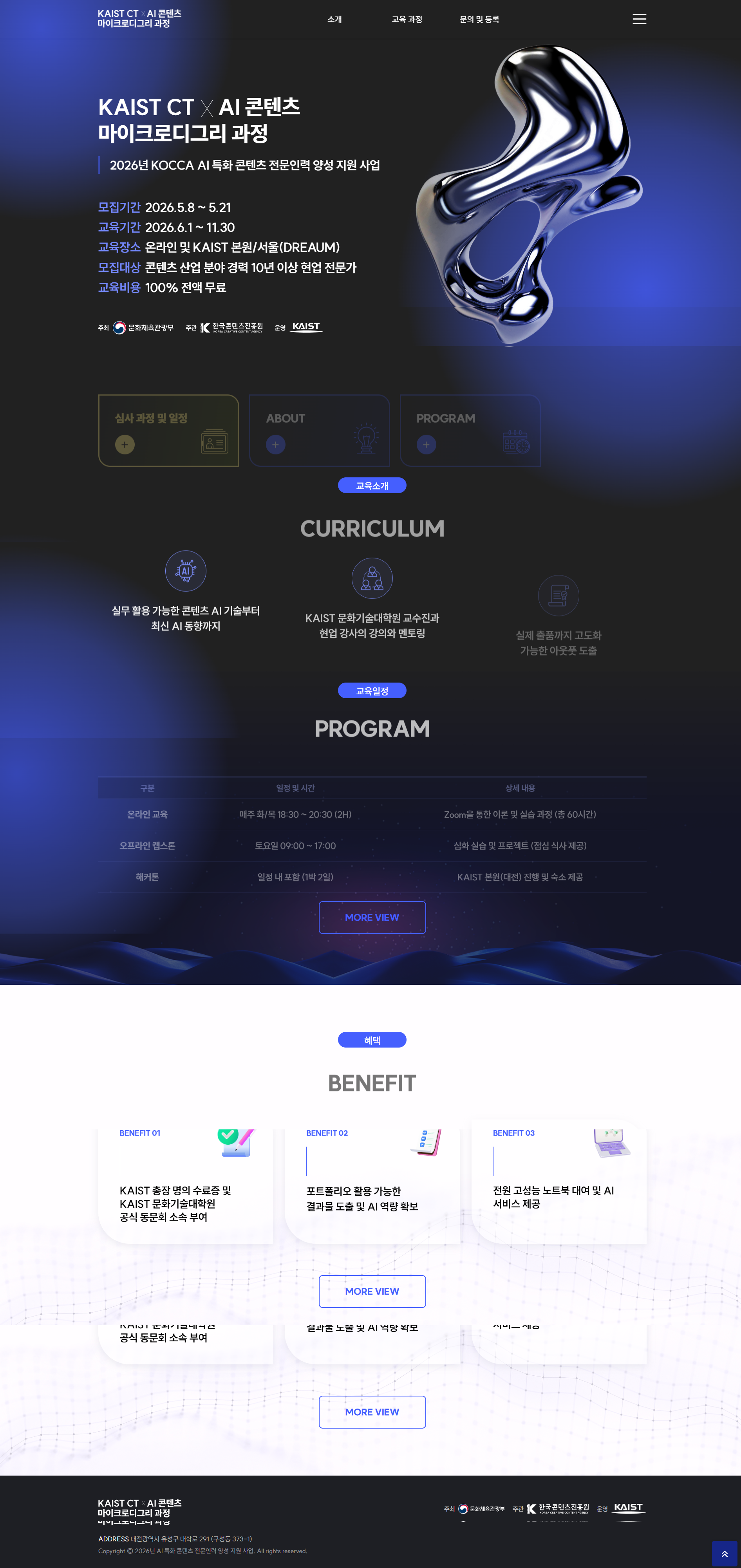KAIST CT X AI 콘텐츠 마이크로디그리 과정